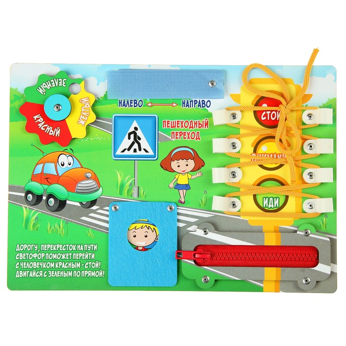 Бизиборд "Светофор" 20х28 см