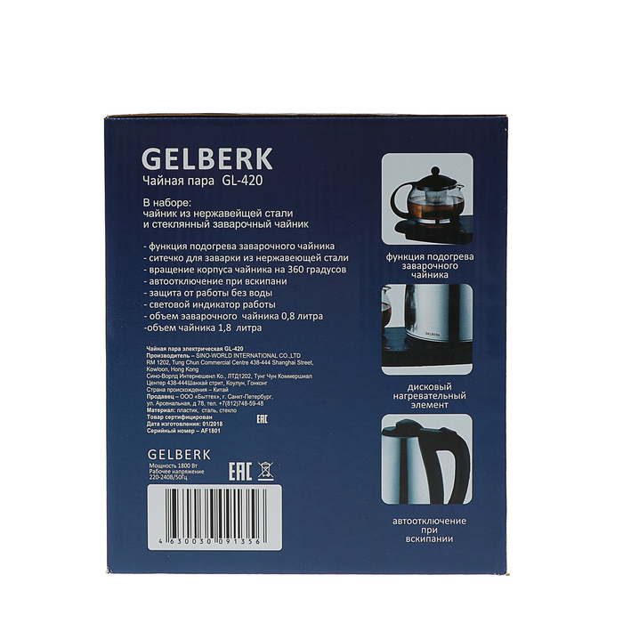 Чайная пара GELBERK GL-420, 1800 Вт, 1.8 л, заварник 0.8 л, серебристый