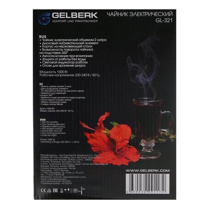 Чайник электрический GELBERK GL-321, 1500 Вт, 2 л, красный