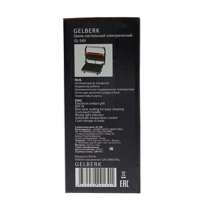 Гриль настольный электрический GELBERK GL-549, 850 Вт, антипригарное покрытие, красный