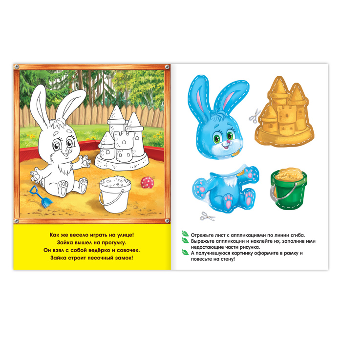 Набор книг с бумажными аппликациями 16 стр.