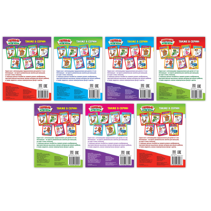 Набор книг с бумажными аппликациями 16 стр.