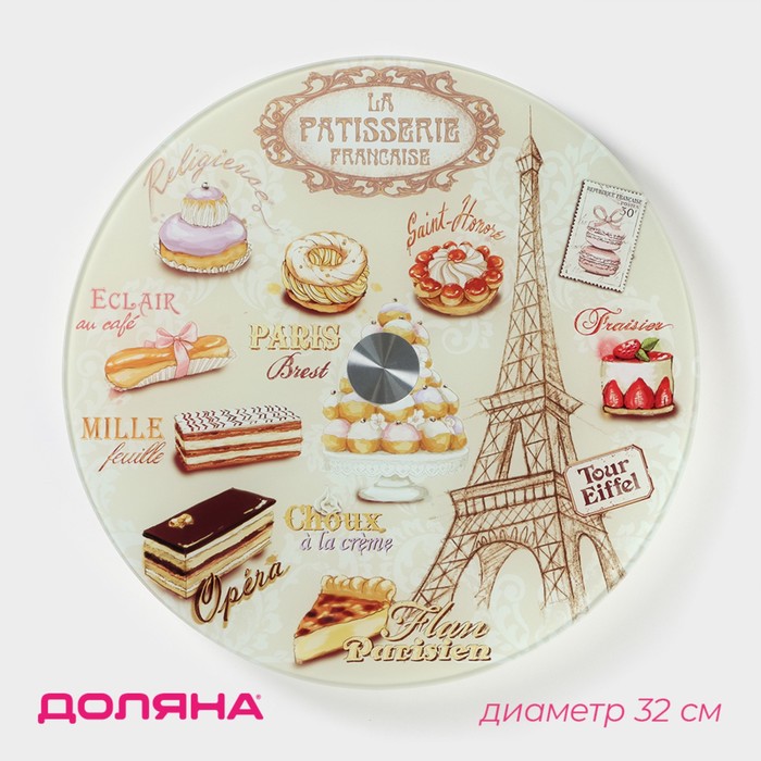 Подставка стеклянная для торта вращающаяся Доляна «Париж», d=32 см ㅤ подставка стеклянная для торта вращающаяся доляна розовый мрамор d 32 см