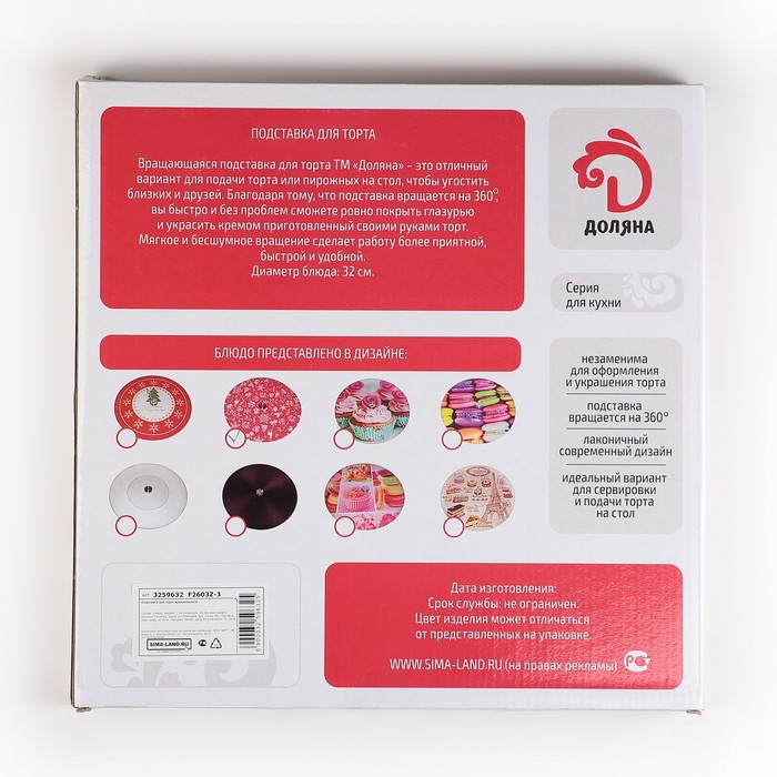 Подставка для торта вращающаяся 32 см "Блэк"
