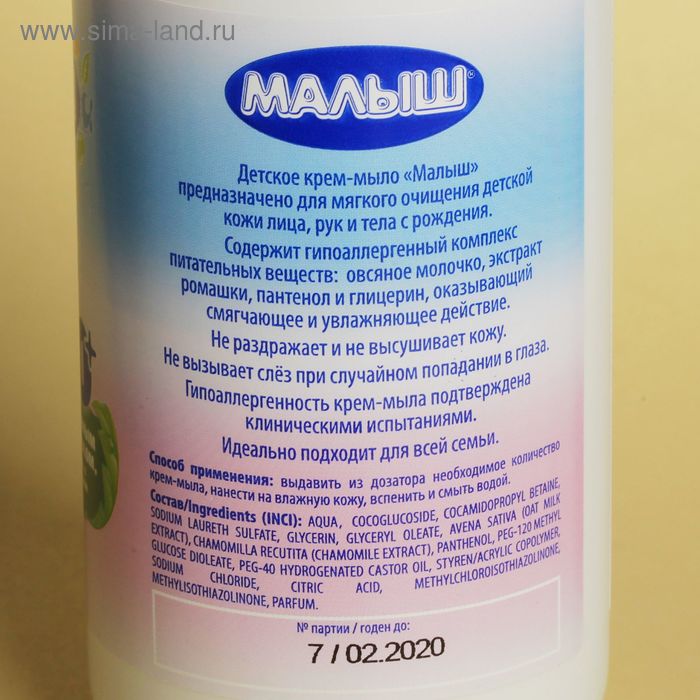 

Крем-мыло "Малыш", 200 гр