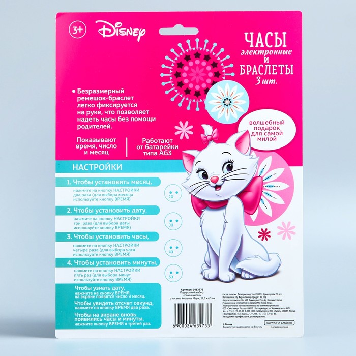 Подарочный набор "Самая милая" часы + наклейки + браслеты, Кошечка Мари, 22,5 х 4,5 см