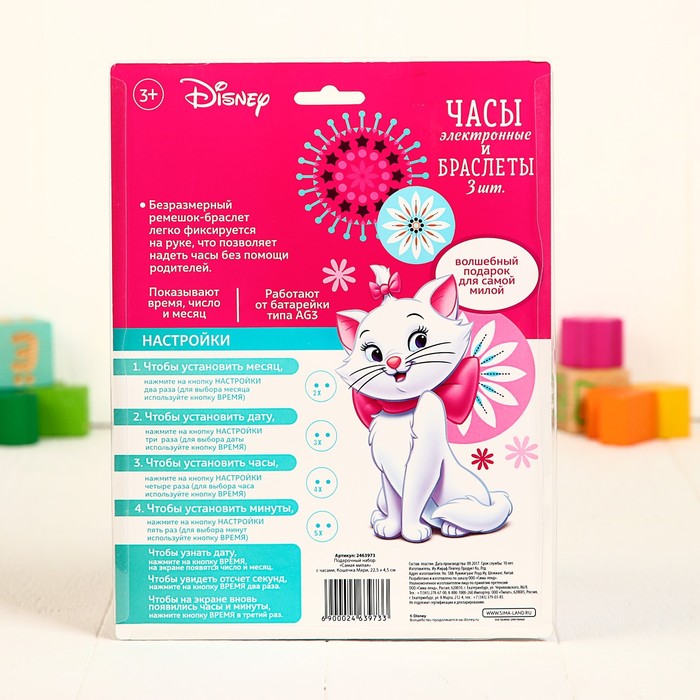 Подарочный набор "Самая милая" часы + наклейки + браслеты, Кошечка Мари, 22,5 х 4,5 см