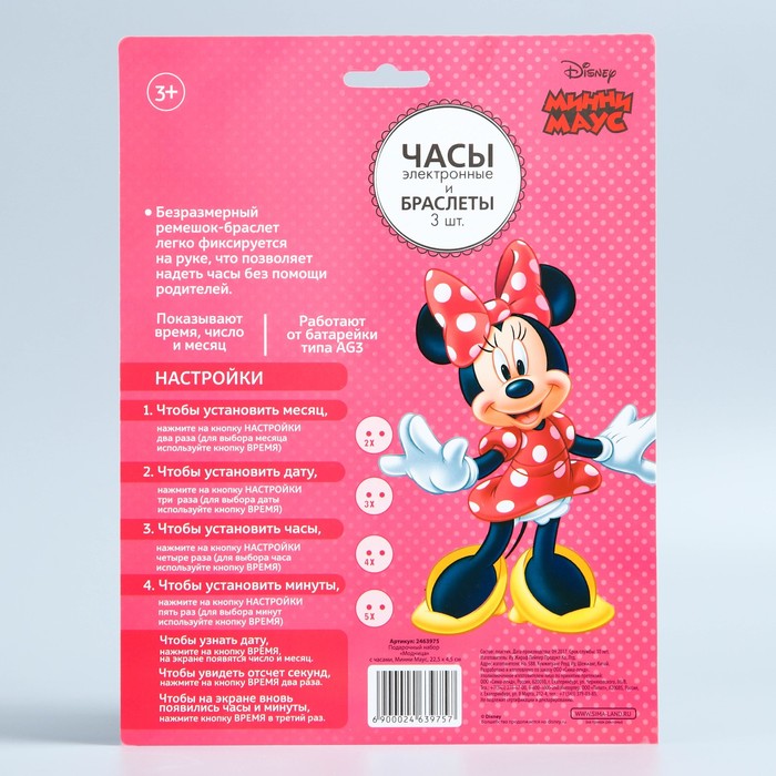 Подарочный набор "Модница" часы + наклейки + браслеты, Минни Маус, 22,5 х 4,5 см