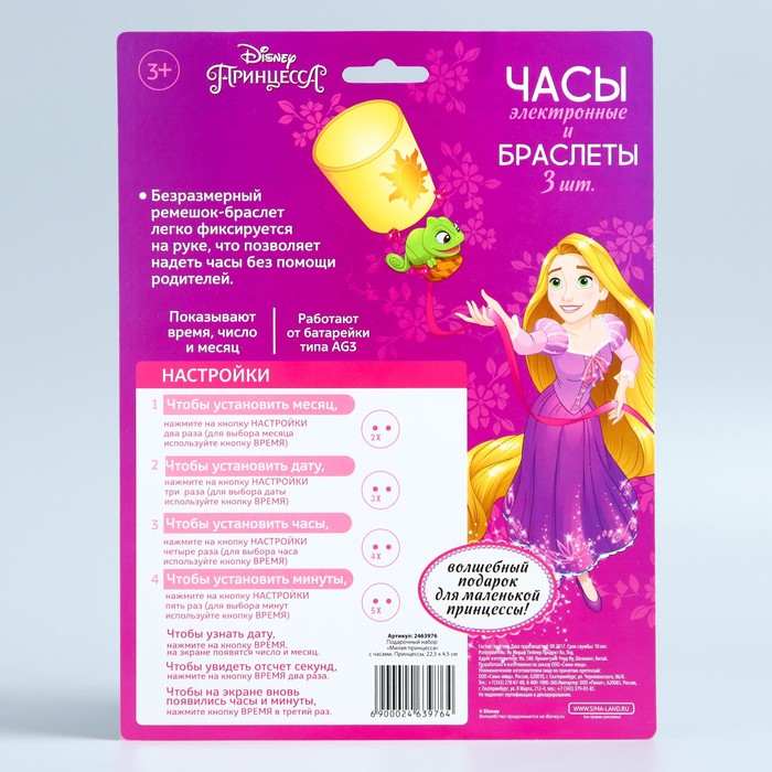 Подарочный набор "Милая принцесса" часы + наклейки + браслеты, Принцессы, 22,5 х 4,5 см