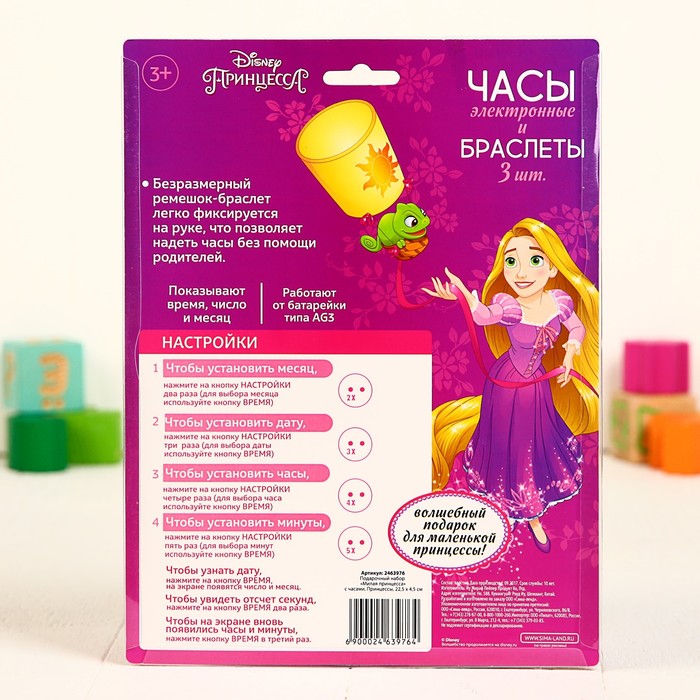 Подарочный набор "Милая принцесса" часы + наклейки + браслеты, Принцессы, 22,5 х 4,5 см