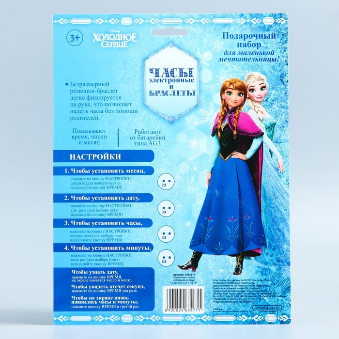 Подарочный набор "Холодное сердце" с часами, 22,5 х 4,5 см