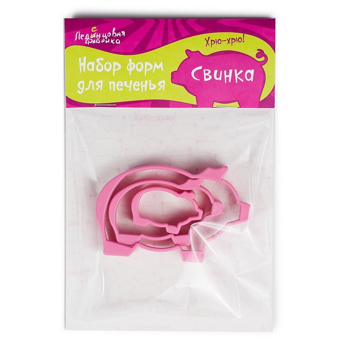 Набор для вырезки теста "Свинка", 3 формы