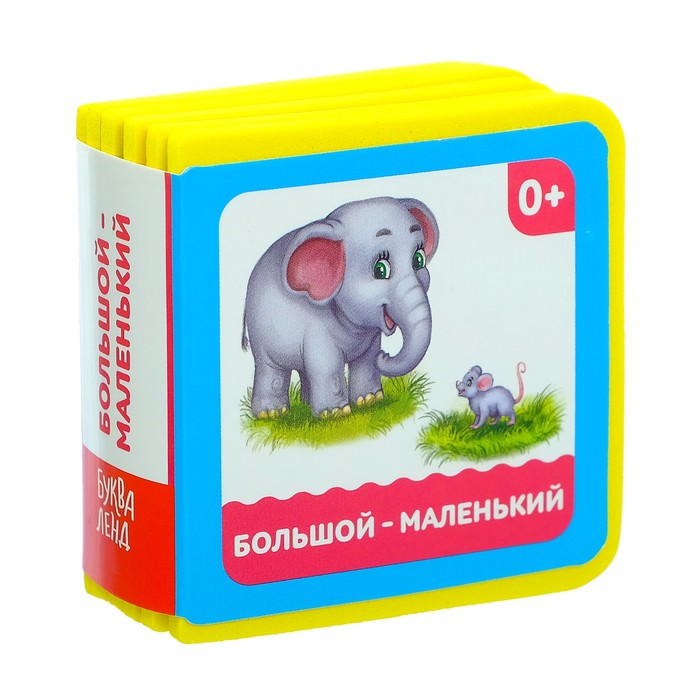 Книжка- кубик EVA &quot;Большой- маленький&quot; 6х6 см 12 стр.