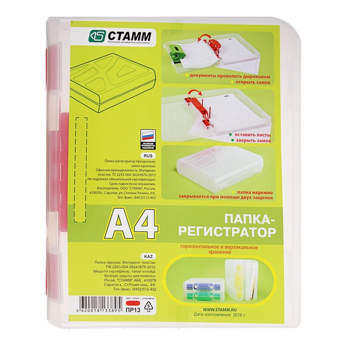 Папка-регистратор пластиковая А4 (317х270х73), 70 мм СТАММ, прозрачная, замок красный