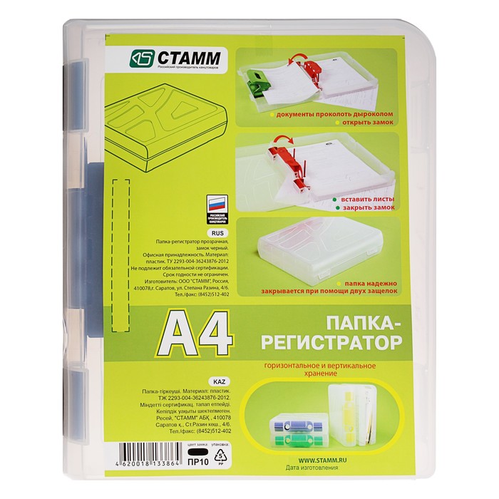 Папка-регистратор пластиковая А4 (317х270х73), 70 мм СТАММ, прозрачная, замок чёрный