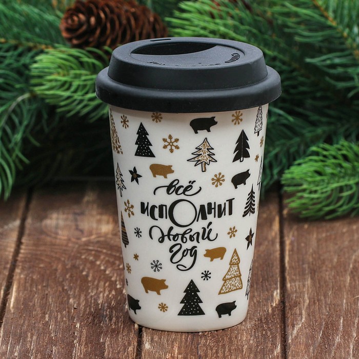 Термостакан керамический "Все исполнит Новый год", 300 мл