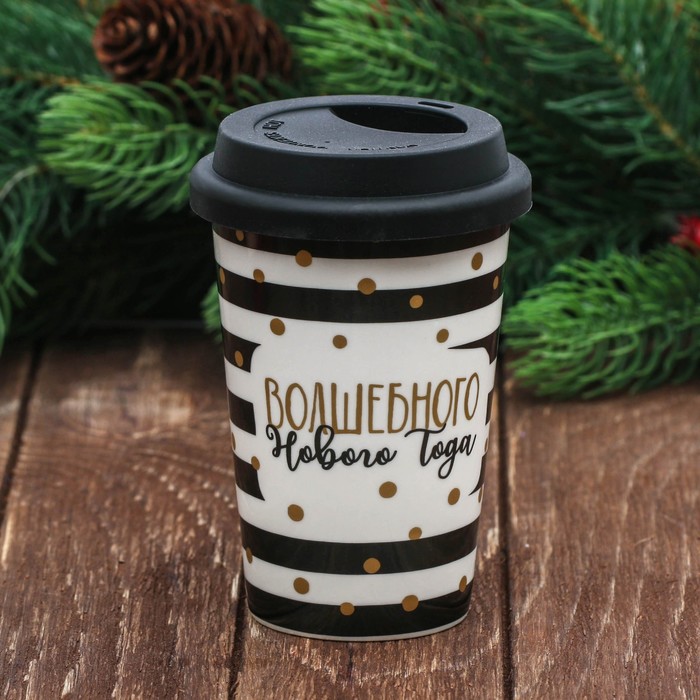 Термостакан керамический "Волшебного Нового года", 300 мл