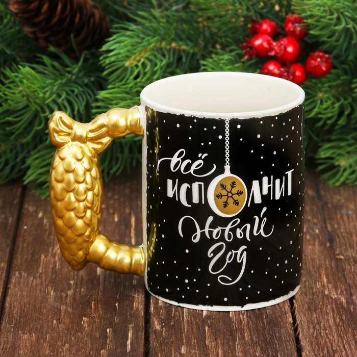 Кружка "Все исполнит Новый год" 300 мл