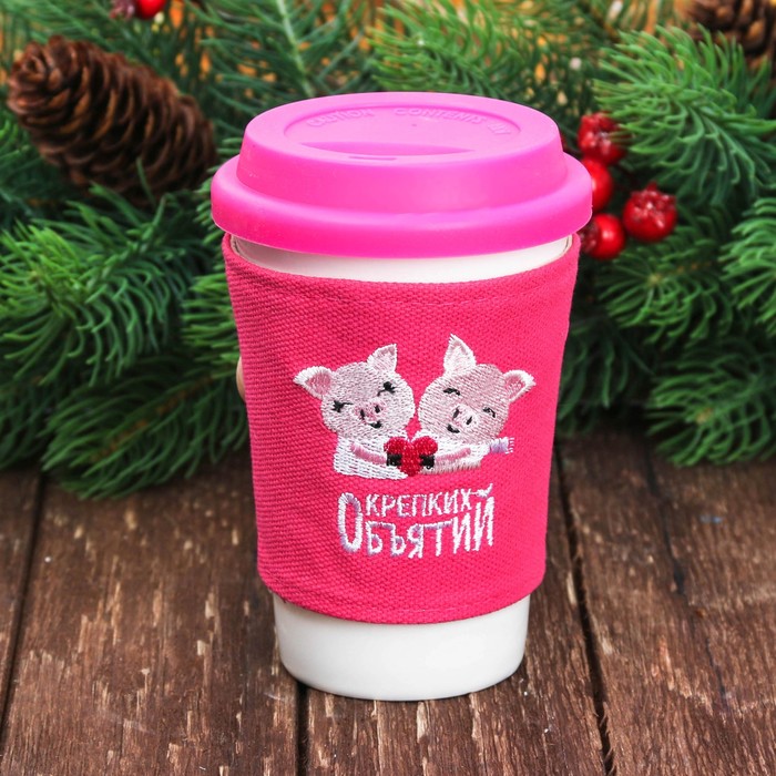 Термостакан в чехле "Крепкий объятий" 300 мл
