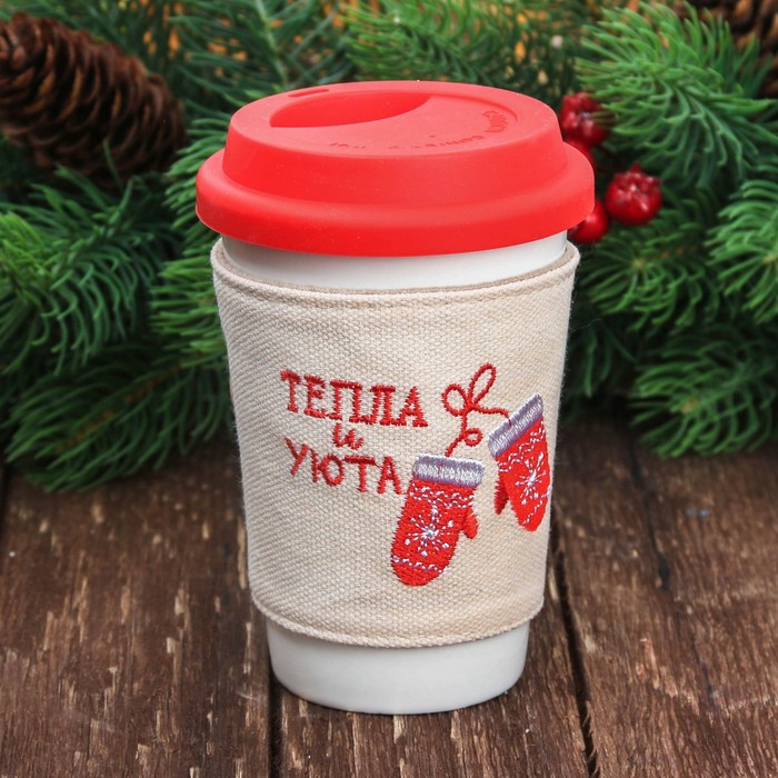 Термостакан в чехле "Тепла и уюта" 300 мл