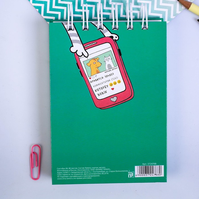 Скетчбук "Просто будь самим собой", твёрдая обложка, А6, 80 листов