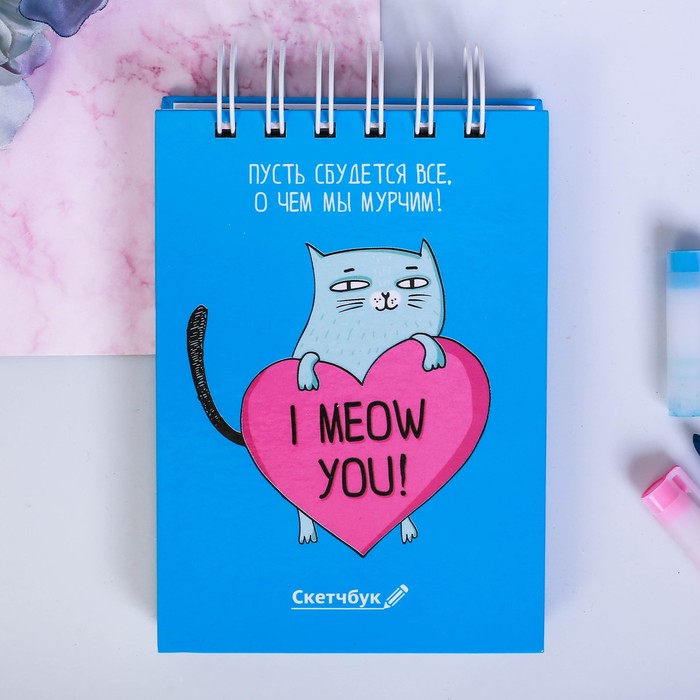 Скетчбук "Пусть сбудется всё, о чём мы мурчим", твёрдая обложка, А6, 80 листов