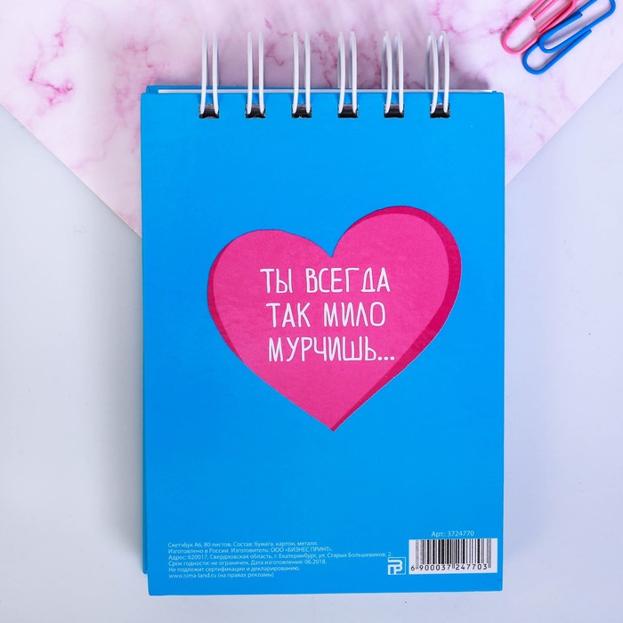 Скетчбук "Пусть сбудется всё, о чём мы мурчим", твёрдая обложка, А6, 80 листов