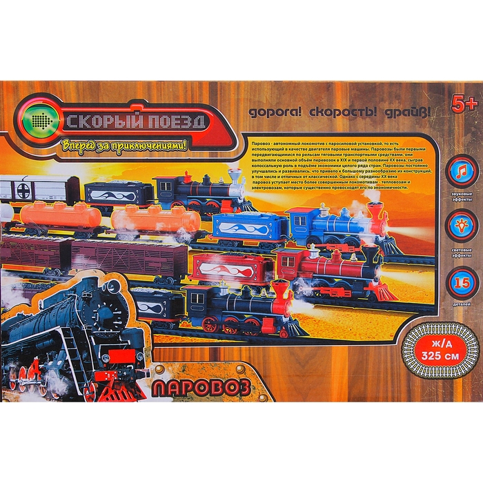 Железная дорога "Экспресс", со световыми эффектами, протяжённость пути 3,25 м