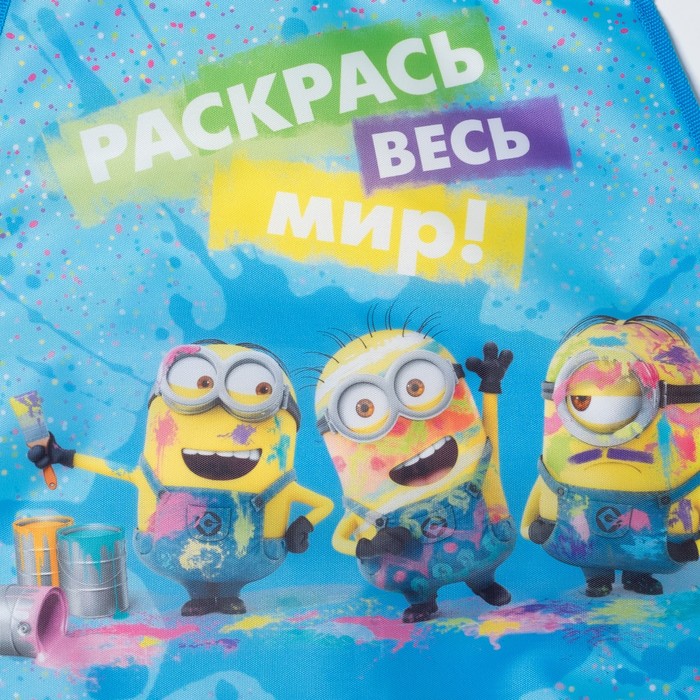 Фартук для труда + нарукавники "Раскрась весь мир" фартук 49 х 39 см и нарукавники, Гадкий Я