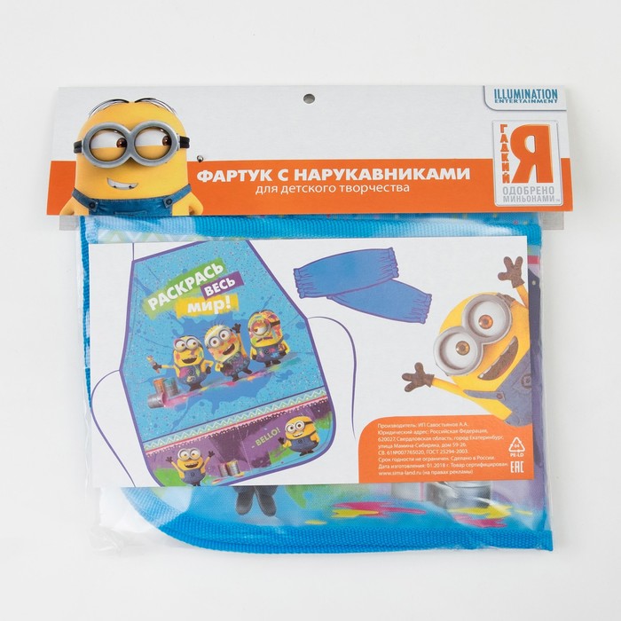 Фартук для труда + нарукавники "Раскрась весь мир" фартук 49 х 39 см и нарукавники, Гадкий Я
