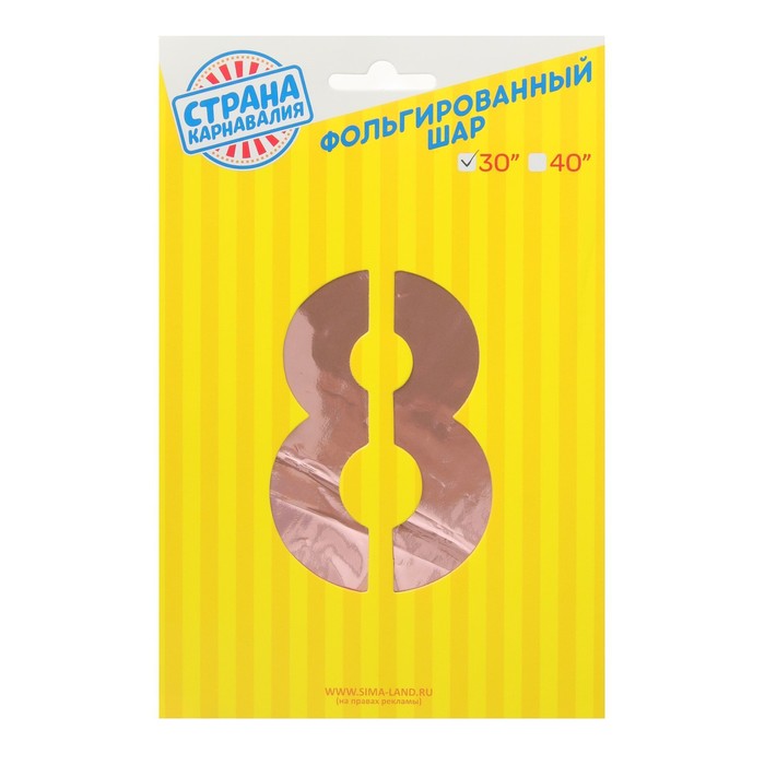 Шар фольгированный 30" Цифра 8, цвет розовое золото, 1 шт