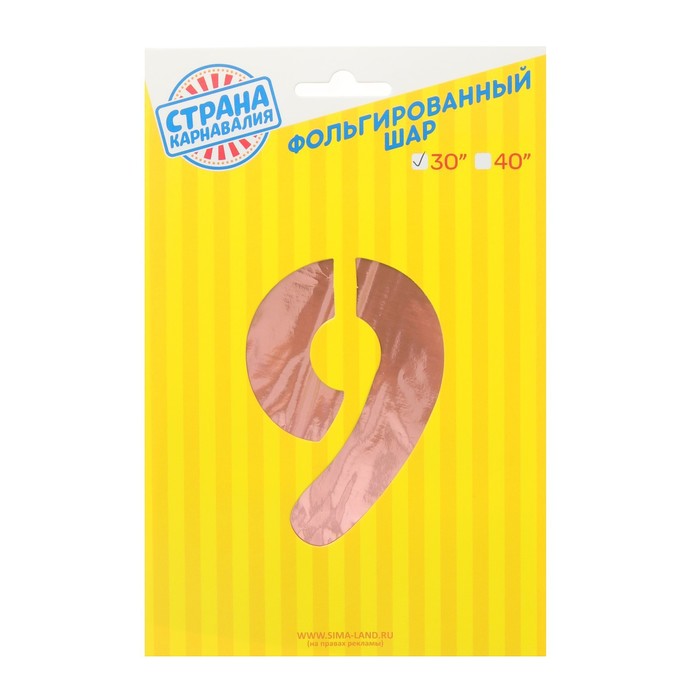 Шар фольгированный 30" Цифра 9, цвет розовое золото, 1 шт