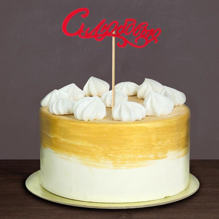 Топпер " С любовью" фетр