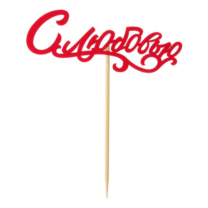 Топпер " С любовью" фетр