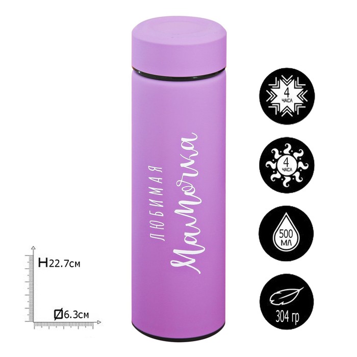 Термос "Любимая мамочка", 500 мл