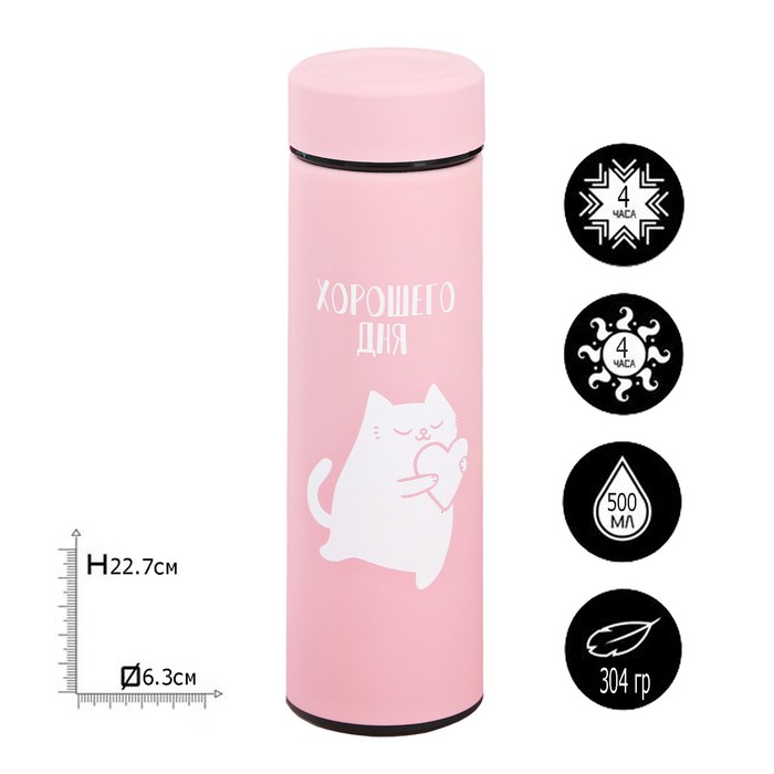 Термос "Хорошего дня", 500 мл