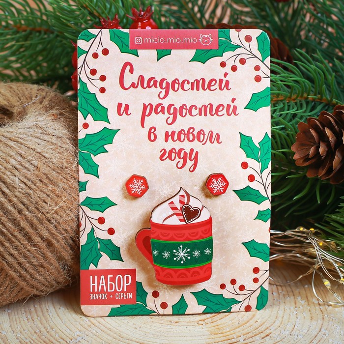 Набор "Сладостей и радостей", значок, серёжки