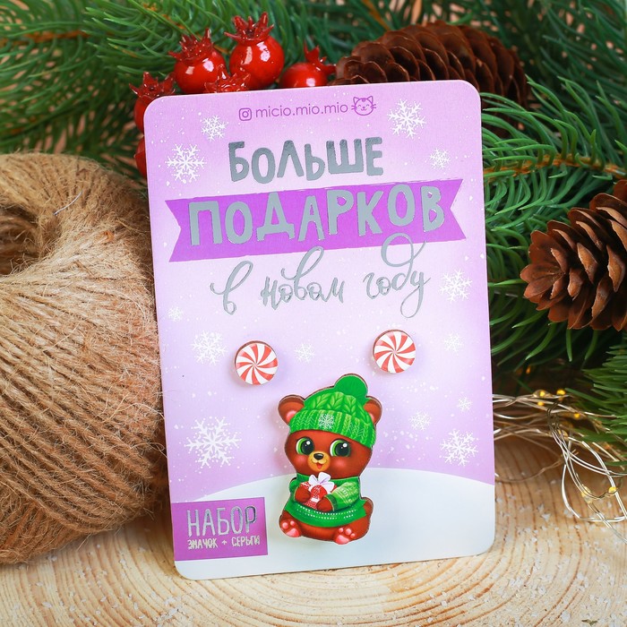Набор "Больше подарков", значок, серёжки