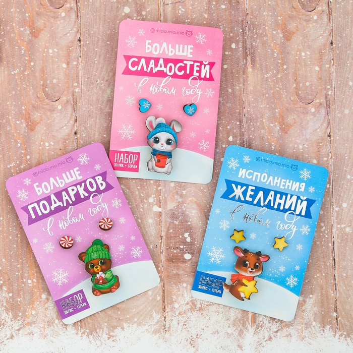 Набор "Больше подарков", значок, серёжки