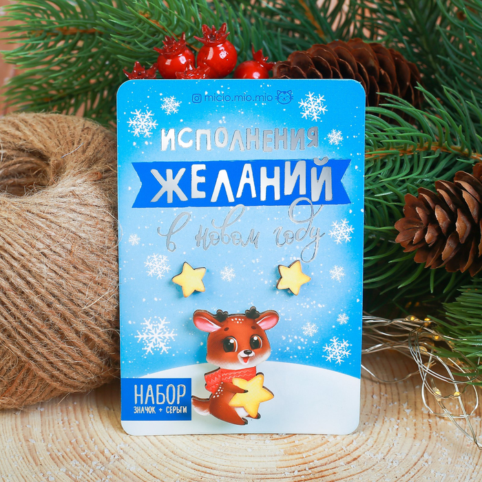 Набор "Исполнения желаний", значок, серёжки