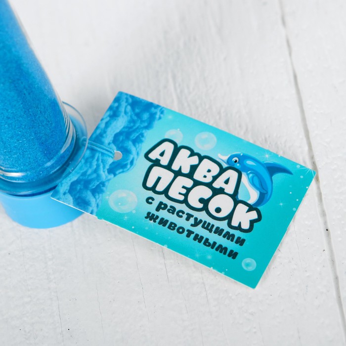 Аквапесок с растущими животными, песок 60 гр, голубой