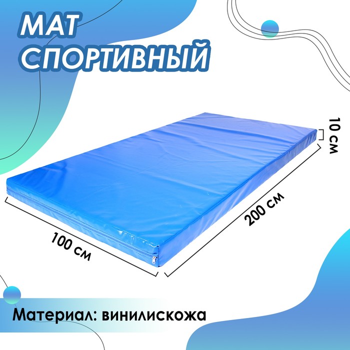 Мат, 200х100х10 см, цвет синий цена и фото