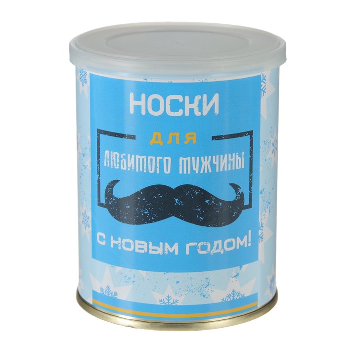 Носки в консервной банке"Носки для любимого мужчины! С Новым годом" (носки муж. цвет чёрн)