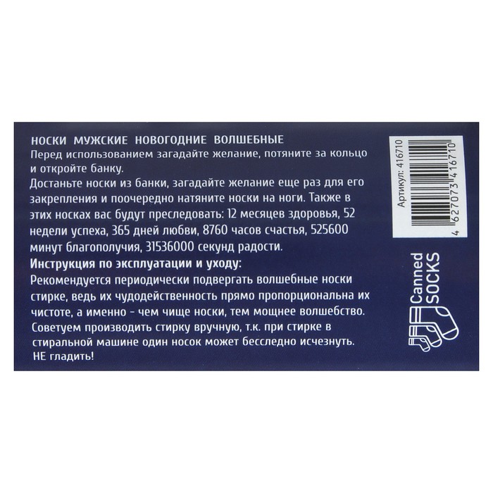 Носки в консервной банке "Любви в Новом году!" (носки мужские, цвет черный)