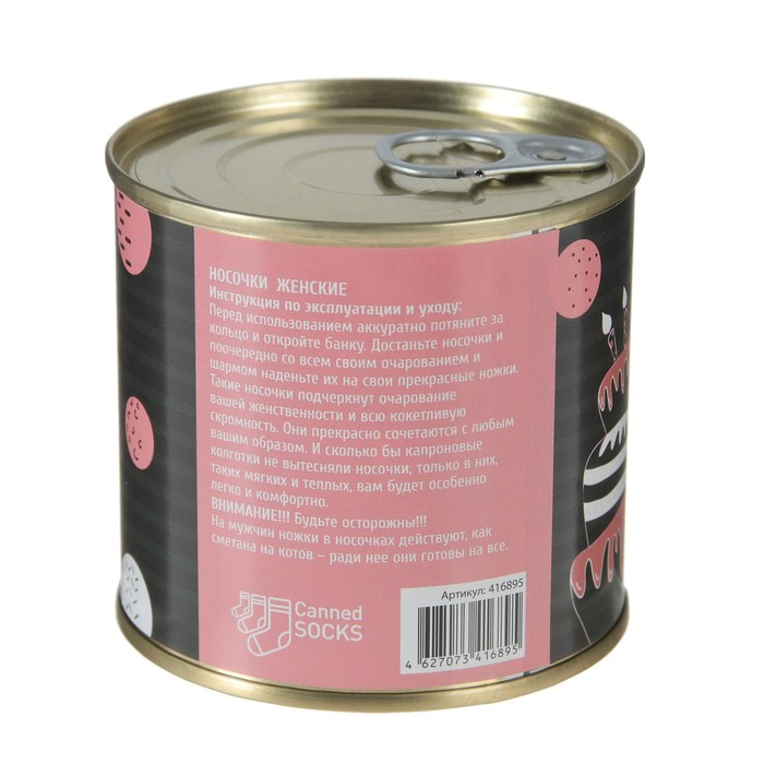 Носки в консервной банке "С Днем рождения!" (носки женские, цветные)