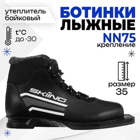 Ботинки лыжные ТRЕК Skiing, NN75, натуральная кожа, цвет чёрный/серый, лого белый, размер 35 Ош