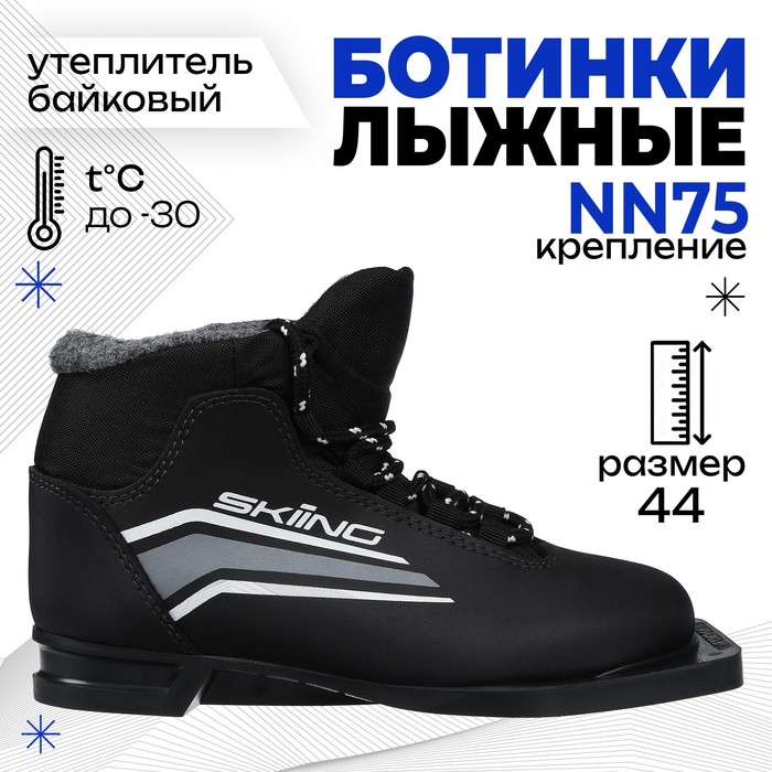 фото Ботинки лыжные trek skiing1 nn75 ик, цвет чёрный, лого серый, размер 44