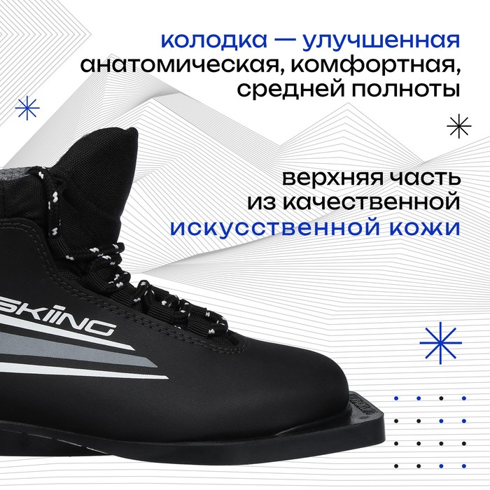 

Ботинки лыжные TREK Skiing 1 NN75 ИК, цвет чёрный, лого серый, размер 44