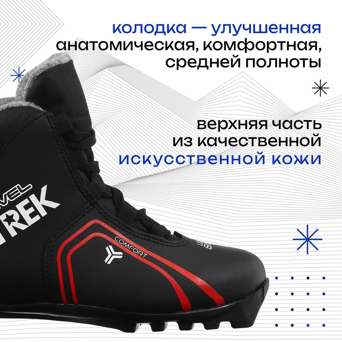 

Ботинки лыжные TREK Level 2 NNN ИК, цвет чёрный, лого красный, размер 36