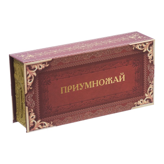 Подарочная купюрница "Приумножай"